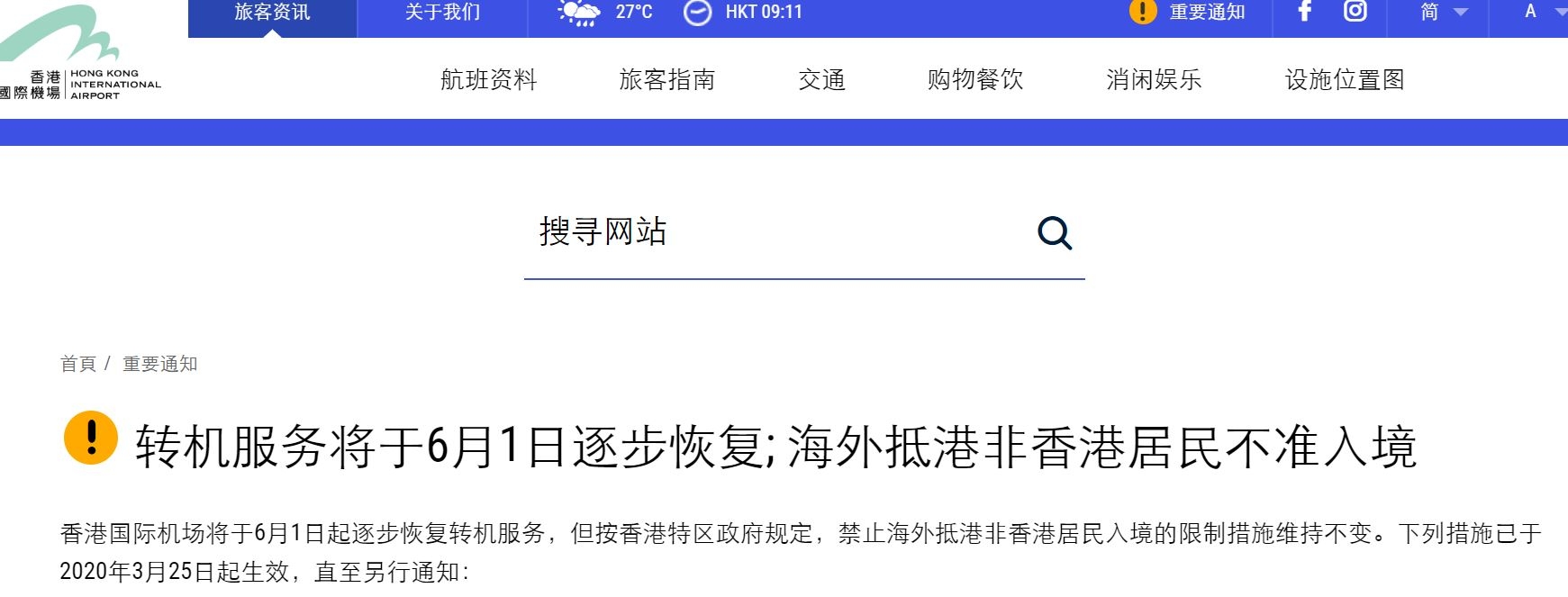 香港机场：转机服务将于6月1日逐步恢复; 海外抵港非香港居民不准进境