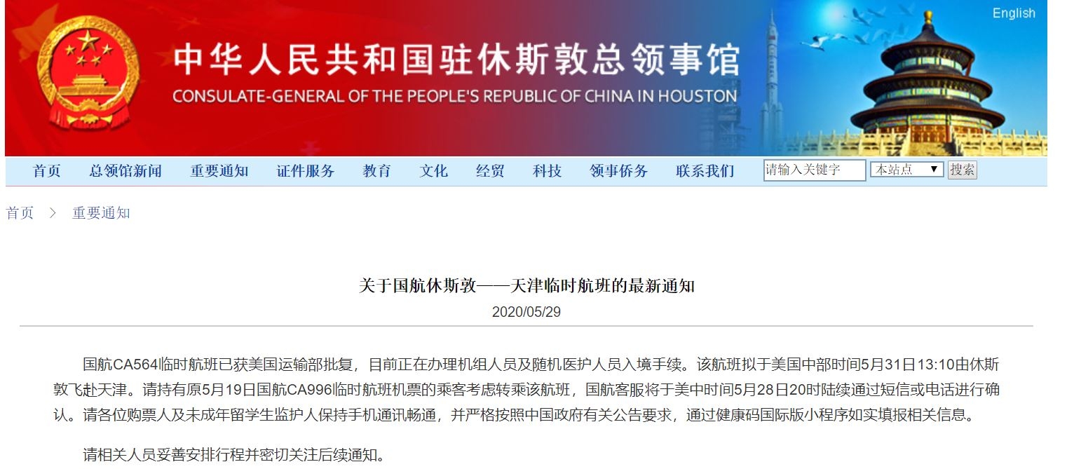 重要通知！休斯敦-天津31日临时航班已获批 19日临时航班乘客可转乘
