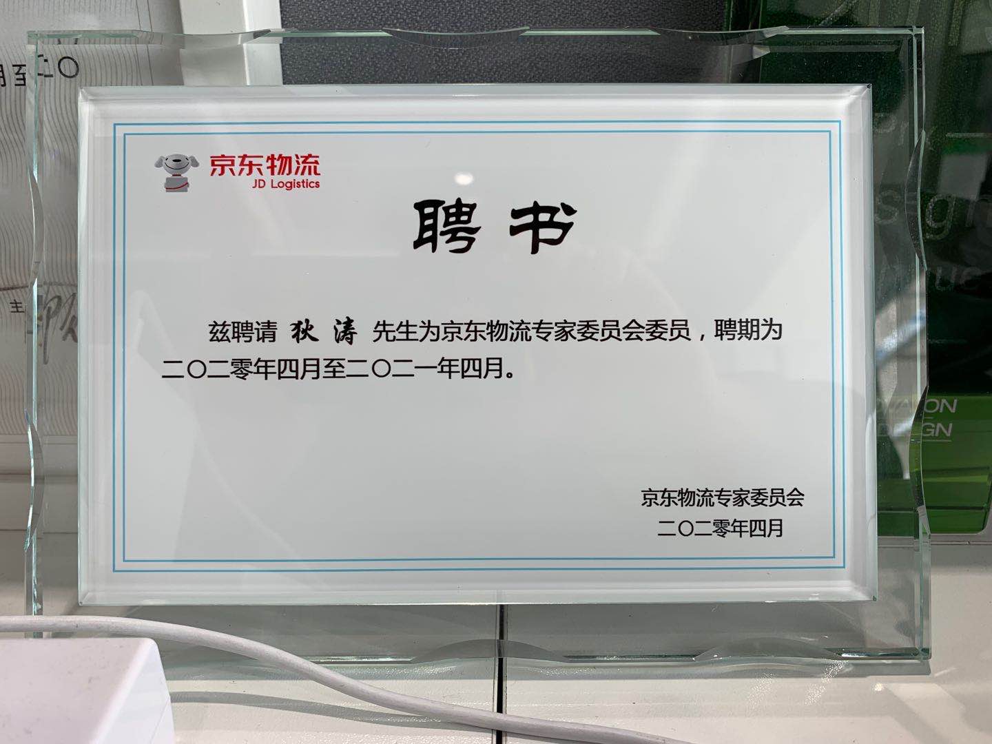 京东物流设计总监狄涛的学术文章获国家级学术期刊《设计》杂志收录