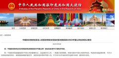 驻印使馆发言人：计划派航班接回部分在印中国公民