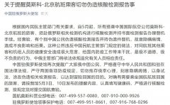 中国驻俄使馆：回国乘客切勿伪造核酸检测报告