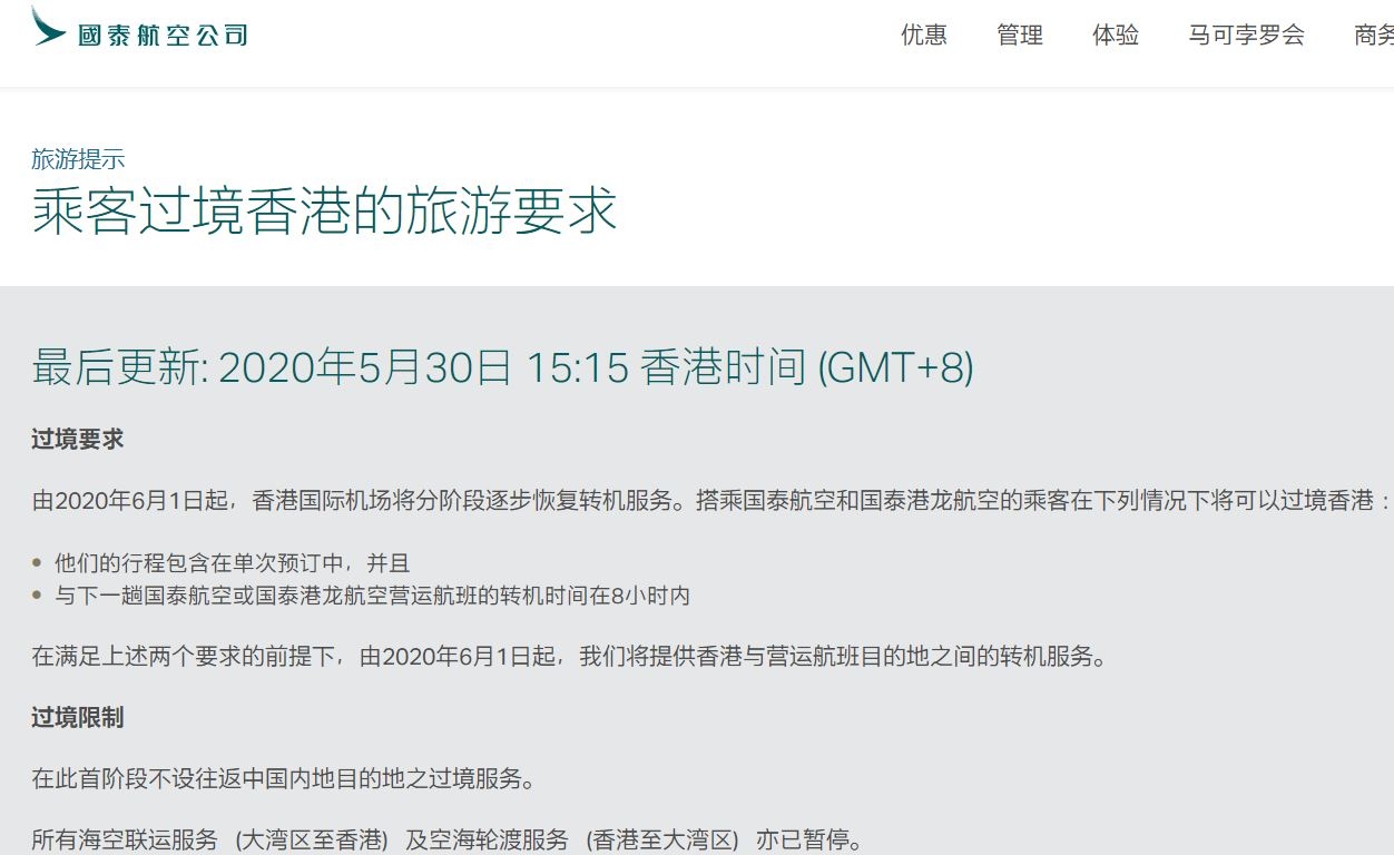 国泰航空:首阶段不可经香港转机至内地534583_ 国泰航空:首阶段不可经香港转机至内地