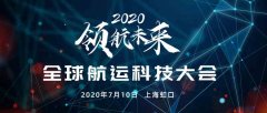 定了!全球航运科技大会再度来袭