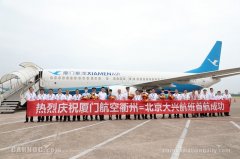 厦门航空衢州—北京大兴航班首航圆满成功
-广州出口空运价格