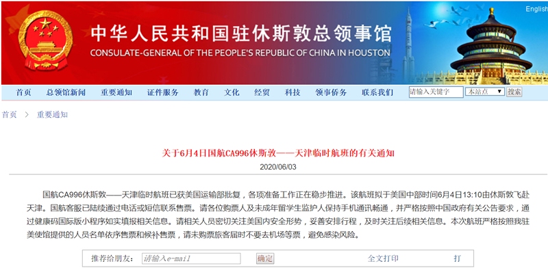 国航休斯敦—天津临时航班获美国批复 6月4日执飞