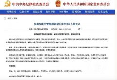 民航西南空管局腐败窝案：两官员被控受贿超1500万元
