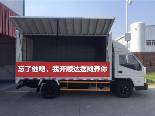 地摊经济顺达商配