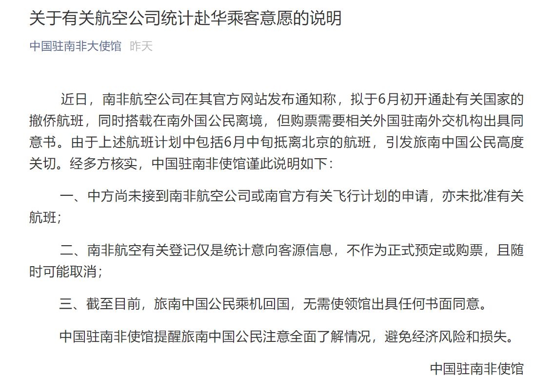 南非航空拟开通抵离北京的航班 中使馆：未接到申请