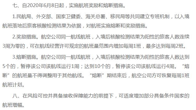 民航局通知截图