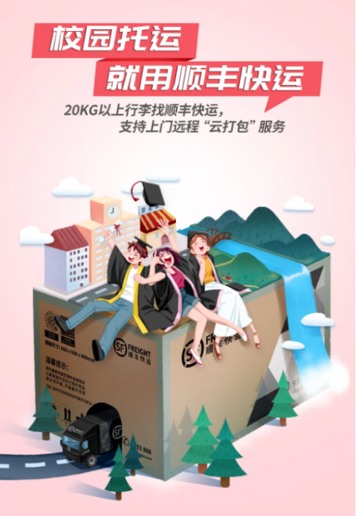 #毕业分别时有多不舍# 校园托运就用顺丰快运