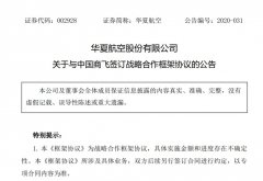 华夏航空：与中国商飞签订战略合作框架协议 拟引进100架ARJ21-700和C919
-海运费