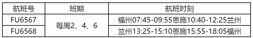 航班时刻