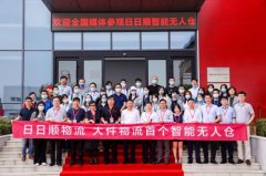 <b>打造物流“新基建”标杆 日日顺启用大件物流首个智能无人仓</b>