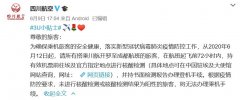 已确诊3例 这个从埃及飞成都的航班或有“熔中断”风险