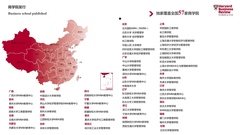 《哈佛贸易评论》杂志广告电话15821083091