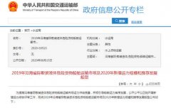 <b>交通运输发布新增运力规模及发展船型</b>