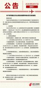 国航发布涉及北京航线客票特殊处置方案