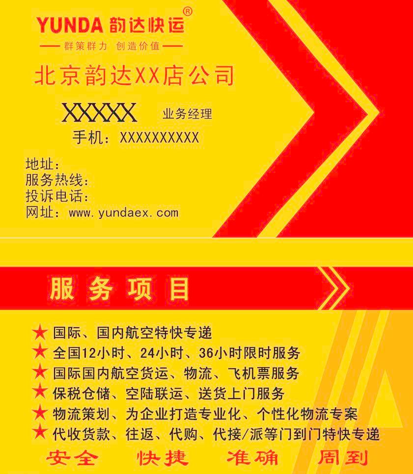 韵达快递素材下载+韵达快递模板下载