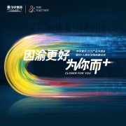 华宇重庆2020产品沟通会暨优+人居生活馆启幕仪式圆满举行
-海运拼箱价格