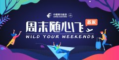 让广大消费者、航空公司、旅游服务等相关产业共同受益
-航空货运物流