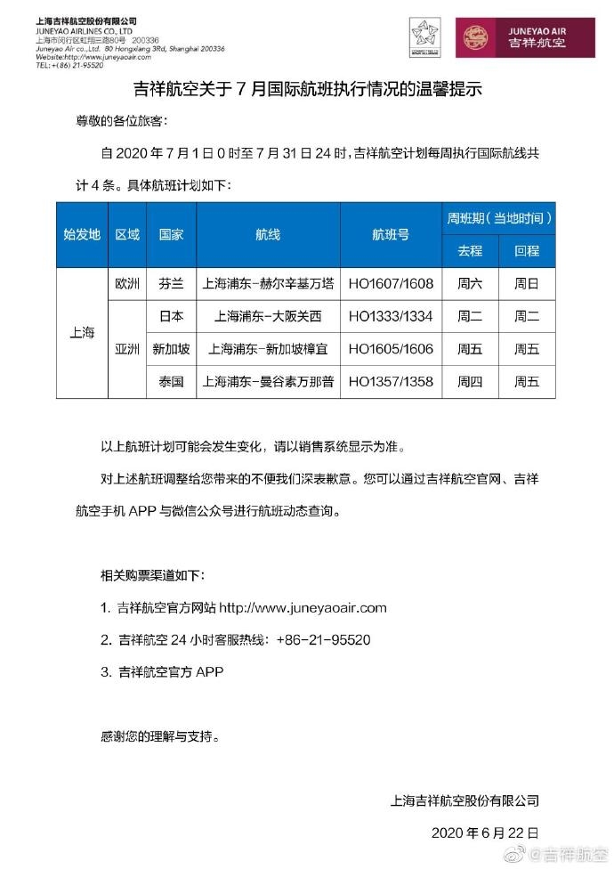 吉祥航空计划每周执行国际航线共计4条
-国际物流查询