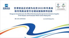 将利用其全新的国际货物分拨中心为冬奥提供物资存储和分拨服务
-澳洲国际空