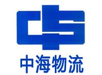 中海物流
