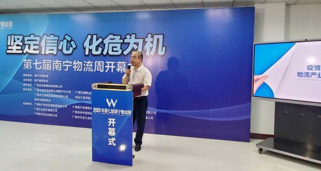 2020年第七届南宁物流周线上开播