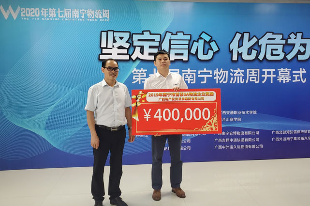 2020年第七届南宁物流周线上开播