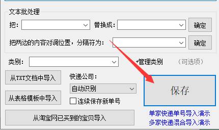 批量查询壹米滴答物流时，筛选出包括派送中的单号