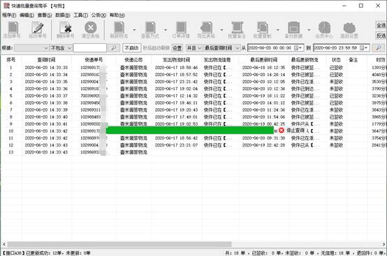 批量查询壹米滴答物流时，筛选出包括派送中的单号