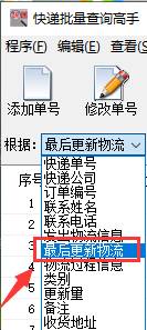 批量查询壹米滴答物流时，筛选出包括派送中的单号