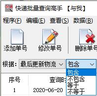 批量查询壹米滴答物流时，筛选出包括派送中的单号