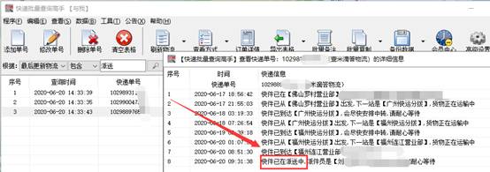 批量查询壹米滴答物流时，筛选出包括派送中的单号