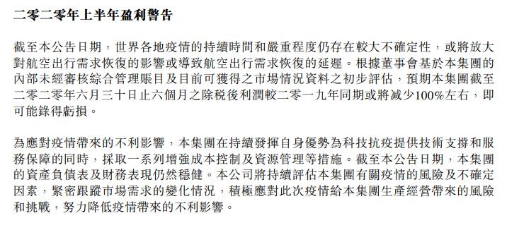  民航资源网2020年6月30日消息：中航信6月29日在港交所发布今年截至5月主要运营、财务数据以及上半年盈利警告
-hs编码