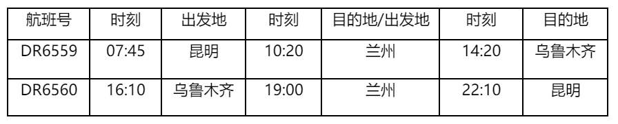 航班时刻