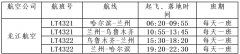 是兰州机场累计引进的第44家航空公司
-哈萨克斯坦的国际快递