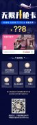 民航资源网2020年7月8日消息:吉祥航空将于7月10日开售“无限升舱卡”增值服