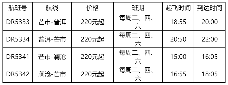 瑞丽航空将开“芒市=普洱”、“芒市=澜沧”航线（附图）
-上海机场