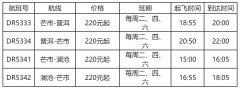瑞丽航空将开“芒市=普洱”、“芒市=澜沧”航线（附图）
-上海机场