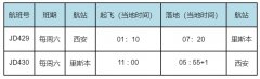 首都航空从培训国际航线机组人员自身防护
-船期查询