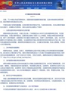 中国驻法国大使馆提醒：谨慎选择经巴黎转机
-伊朗的国际快递