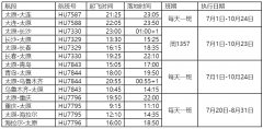 海南航空太原地区新增四条航线 可飞抵大连、长春、长沙多地（
-南非海运