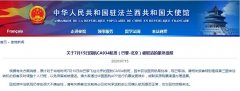 法国：出于对等原则 中国赴法航班减少为每周一班（附图）