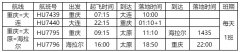 迎暑运，海南航空新增重庆=太原=海拉尔、重庆=大连航线（附图
-深圳空运公司