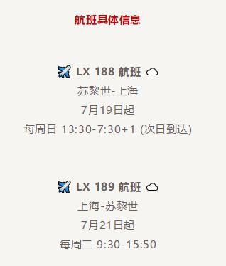  瑞士国际航空公司将继续密切关注世界各地新冠疫情政策的变化
-国际快运