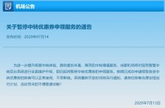  民航资源网2020年7月18日消息：据成都机场消息
-东南亚空运