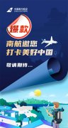7.28！南航随心飞也要来了？
-青岛国际快递