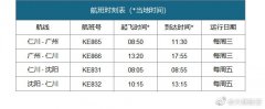 (航班号:KE865/6) 加上目前每周五运营一班的仁川至沈阳航线
-深圳空运