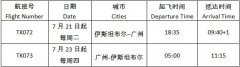 土耳其航空将恢复伊斯坦布尔至广州客运航班（附图）
-上海空运公司